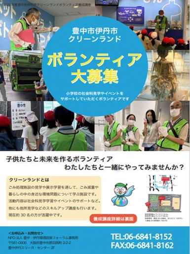 ボランティア養成講座ご案内