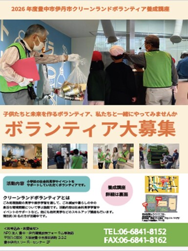 ボランティア養成講座ご案内