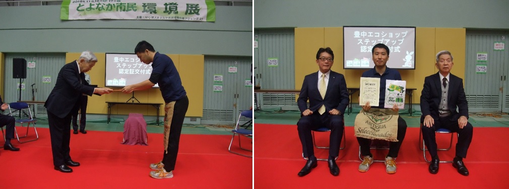 優良エコショップ認定証交付式