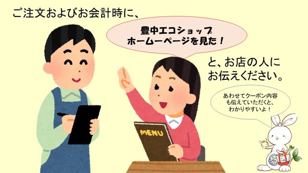 クーポン利用方法