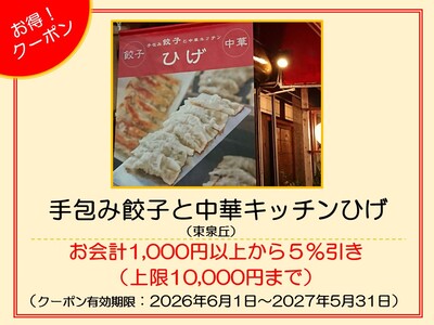 手包み餃子と中華キッチンひげ