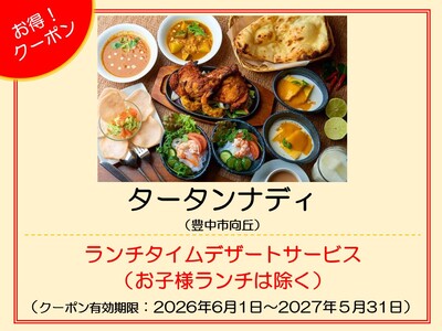 タータンナディ