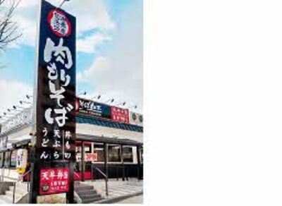 そば太鼓亭　豊中北緑丘店