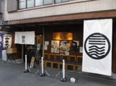 山系無双　三屋　烈火