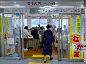 福祉の店「なかま」