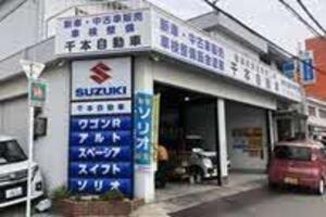 千本自動車