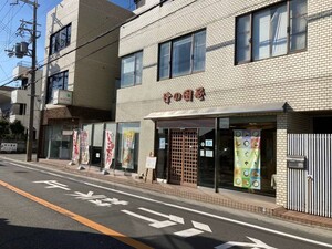 津の国屋　本店