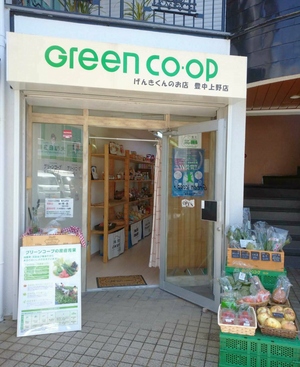グリーンコープ げんきくんのお店　豊中上野店
