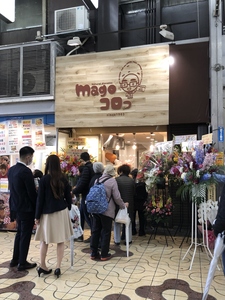magoコロっ　豊中中桜塚店