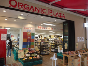 オーガニックプラザせんちゅうパル店