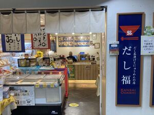だし茶漬けとにゅうめんの店  だし福