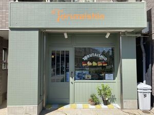タルト工房Torutaishio曽根店