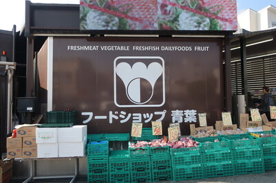 フードショップ青葉 夕日丘店