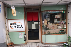 TEPPEN'S てっぱん