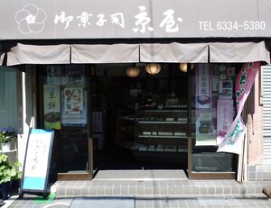 日和
