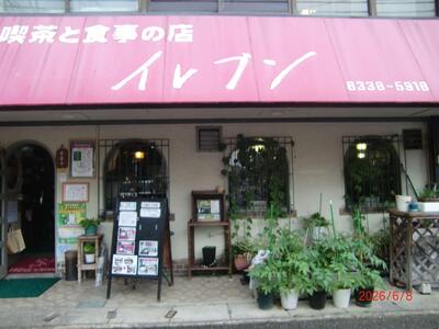 喫茶イレブン