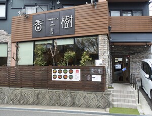 香樹