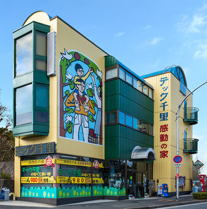 日和