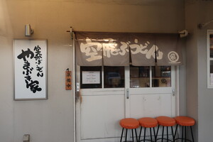 日和