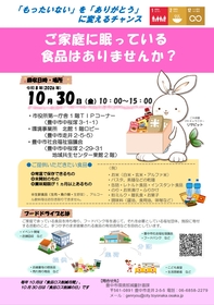 オフィスフードドライブチラシ