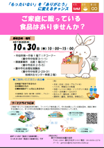オフィスフードドライブチラシ