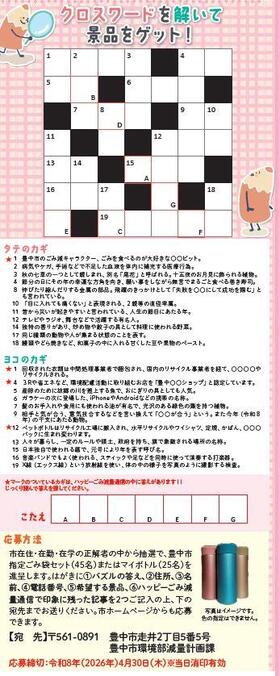 ハッピーごみ減量通信クロスワードパズル
