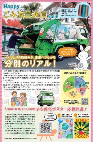 ハッピーごみ減量通信