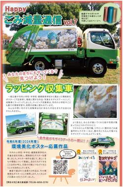 ハッピーごみ減量通信