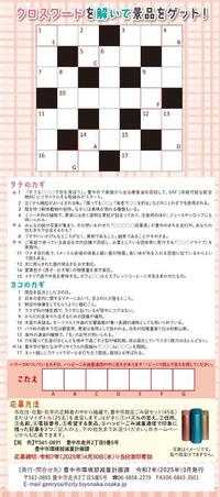 ハッピーごみ減量通信クロスワードパズル