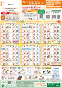 ごみカレンダー画像（表）