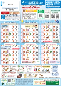 ごみカレンダー画像（裏）