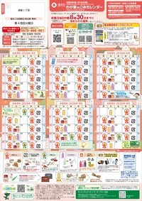 ごみカレンダー画像（表）