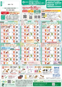 ごみカレンダー画像（裏）