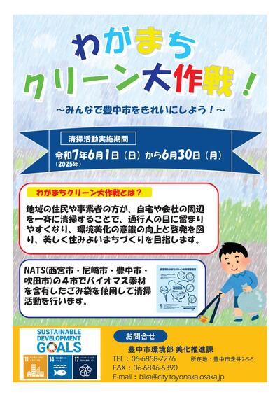2025わがまちクリーン大作戦チラシ