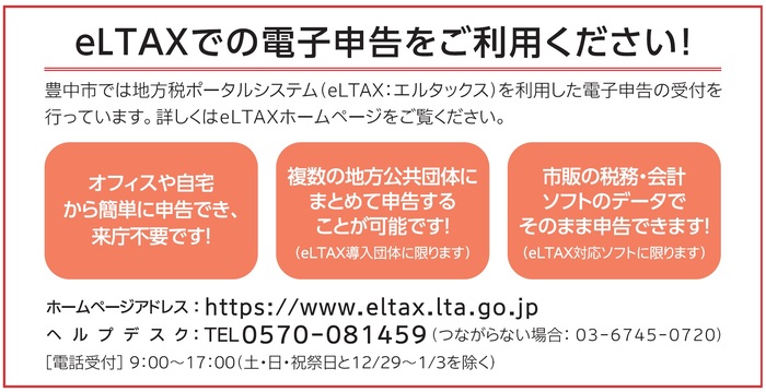 エルタックスの電子申告勧奨図