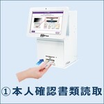 本人確認書類読取