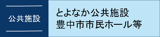 公共施設等のオンライン予約へのバナーリンク