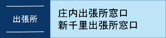 出張所窓口オンライン予約へのバナーリンク