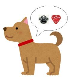 鑑札を装着した犬のイメージ
