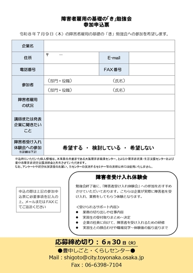 障害者雇用の基礎の「き」