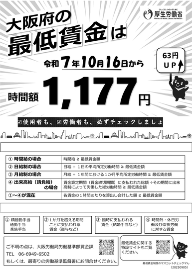 最低賃金