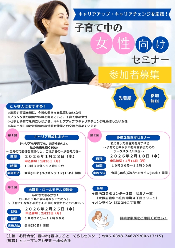 子育て中の女性向けセミナー