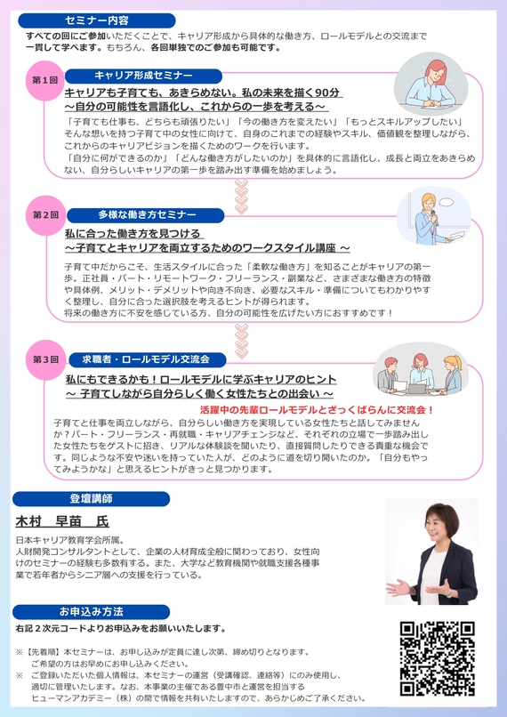 子育て中の女性向けセミナー