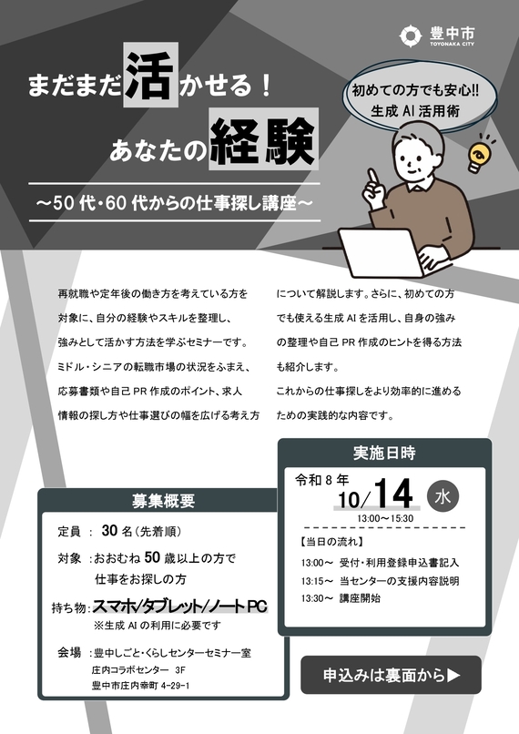 50代60代からの仕事探し講座-1