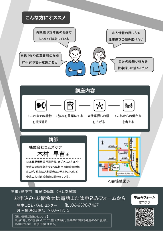 50代60代からの仕事探し講座