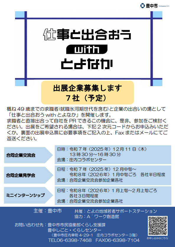 ミドルシニアからの企業交流会