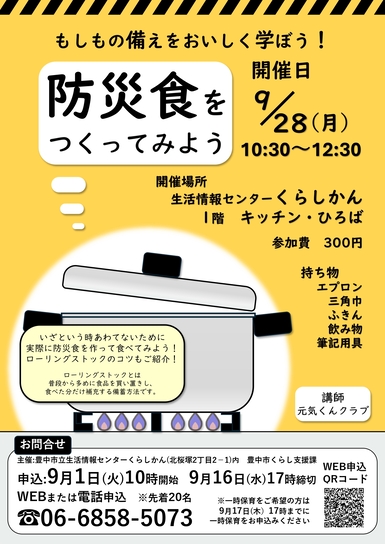 防災食をつくってみよう