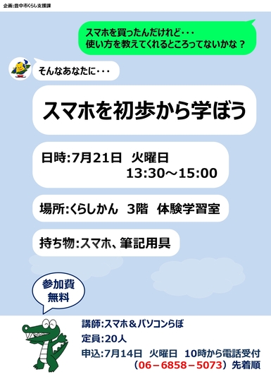 スマホを初歩から学ぼう