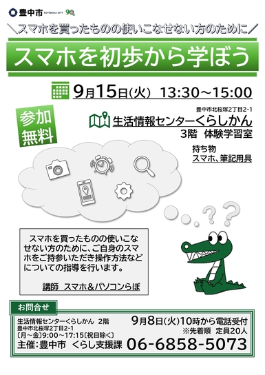 スマホを初歩から学ぼう