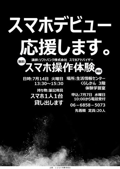 スマホ操作体験